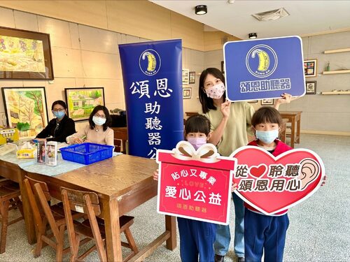 頌恩助聽器 品牌形象