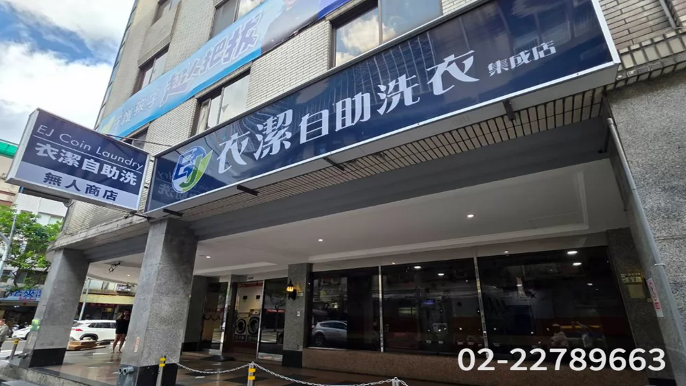 衣潔自助洗衣加盟  產品圖片 #2