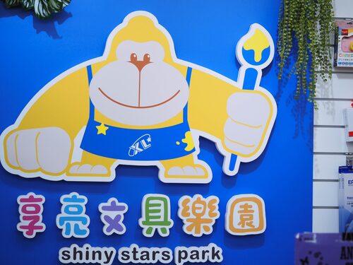 享亮文具樂園 品牌形象