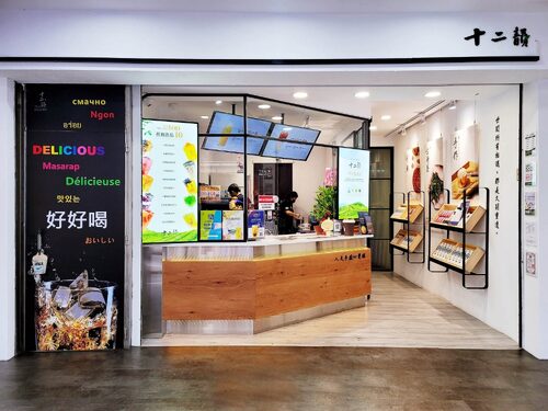 十二韻 品牌形象