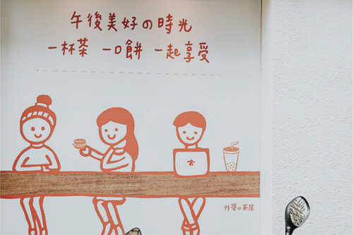 外婆的茶屋 品牌形象