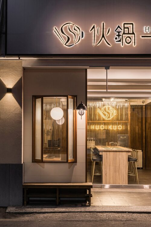 伙鍋Huokuo 品牌形象