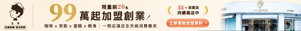 玉津咖啡| 生椰拿鐵 新式茶飲