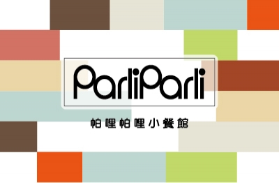 ParliParli帕哩帕哩小餐館 