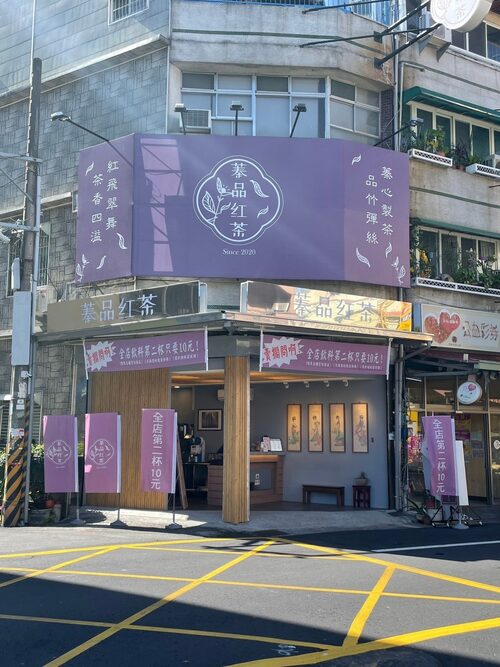 蓁品紅茶 品牌形象