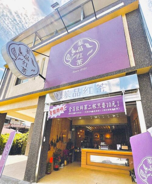 蓁品紅茶 品牌形象