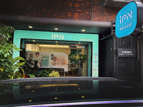 iPN無限充能站 品牌形象