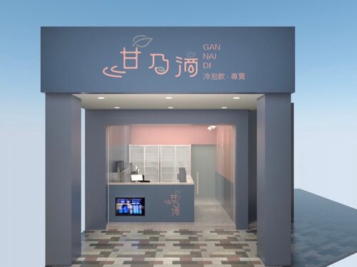 甘乃滴冷泡飲 品牌形象