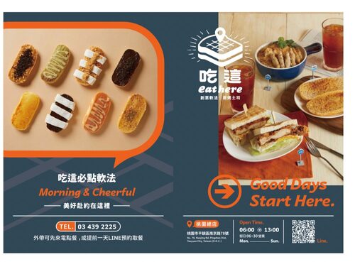 Eat here吃這炭火吐司 產品介紹