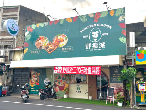 野瘦派主廚健康餐盒 品牌形象