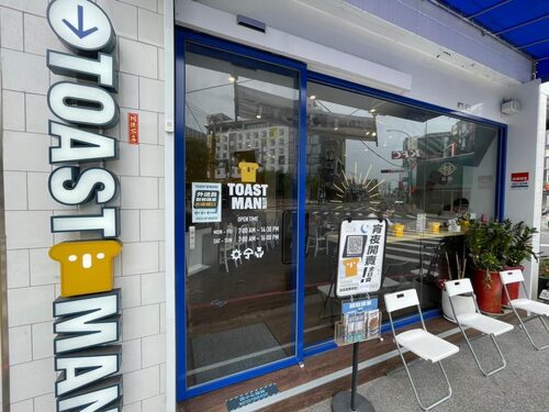 吐司男TOAST MAN 早午餐加盟 品牌形象