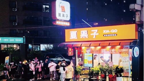 夏果子 派對系鮮果飲品 品牌形象