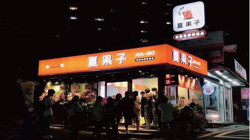 夏果子 派對系鮮果飲品 品牌形象