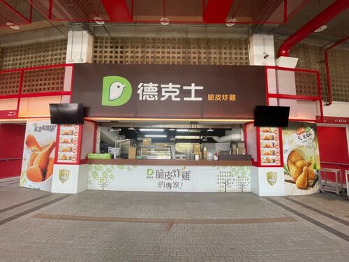 德克士脆皮炸雞  品牌圖片 #3