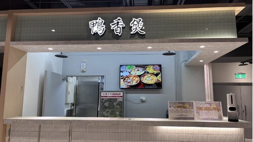 鴨香煲 (鴨血豆腐專賣) 品牌形象