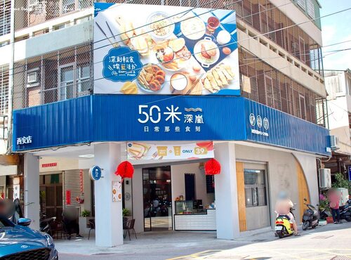 50米深嵐 品牌形象