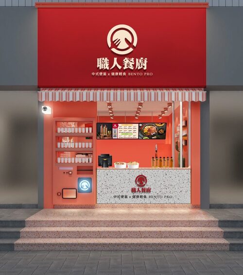 職人餐廚 品牌形象