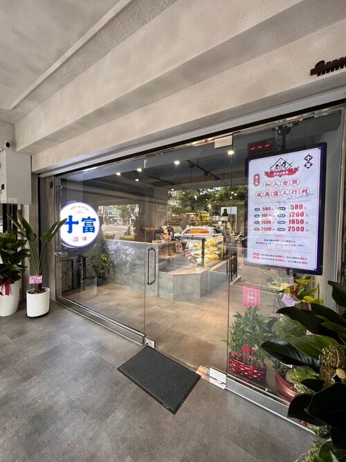 十富滷味麻辣燙 品牌形象