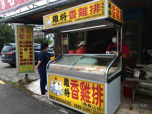 雞將美式炸雞  品牌圖片 #1