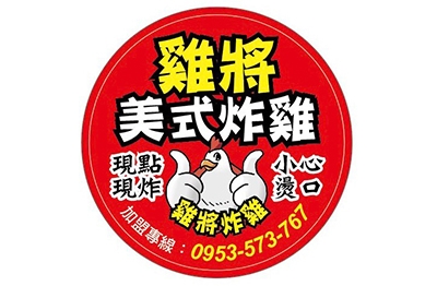 雞將美式炸雞 