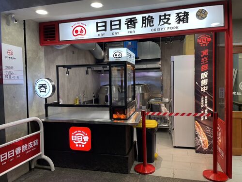 日日香脆皮豬 品牌形象