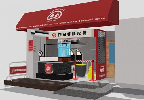 日日香脆皮豬 品牌形象