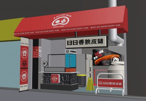 日日香脆皮豬 品牌形象