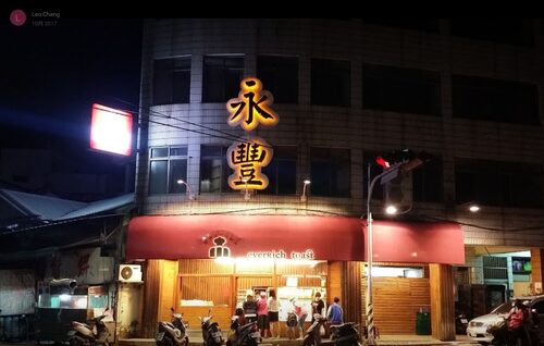 永豐土司 品牌形象