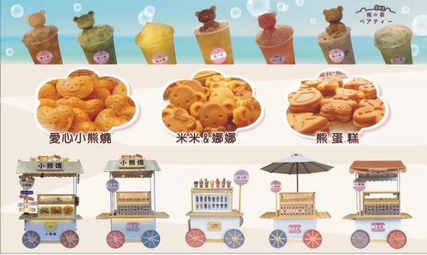 米米&娜娜小熊燒