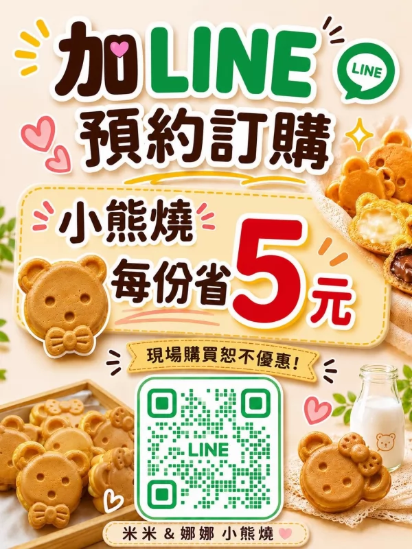 米米&娜娜小熊燒