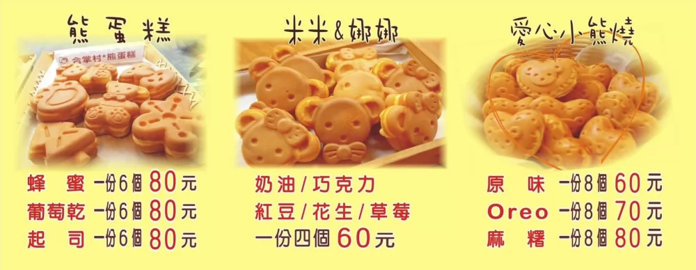 米米&娜娜小熊燒  產品圖片 #10