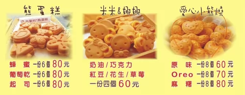 米米&娜娜小熊燒  產品圖片 #10