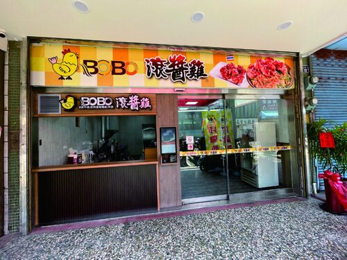 BOBO滾醬雞 品牌形象