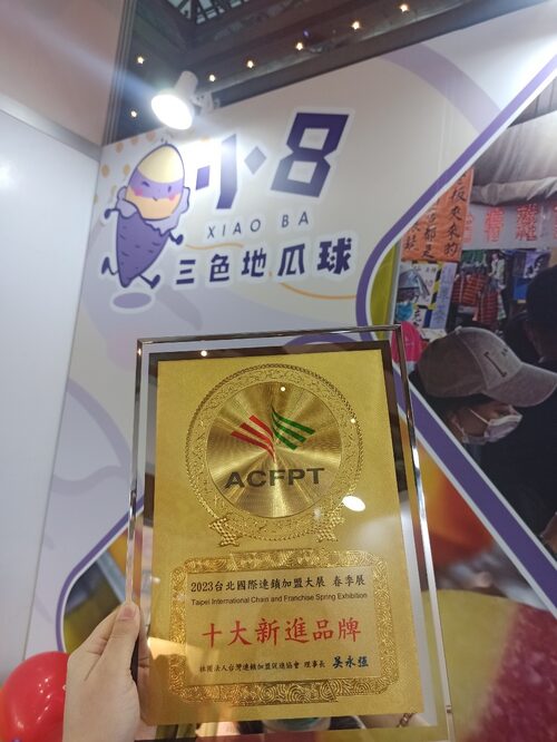 小8三色地瓜球 品牌形象