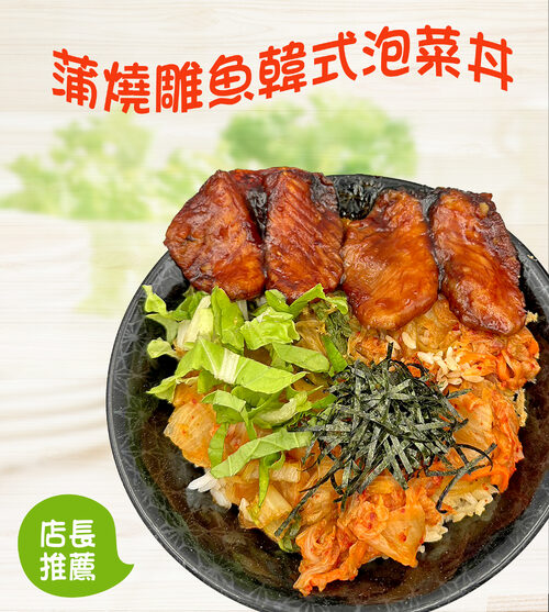 三味色丼飯咖哩 產品介紹