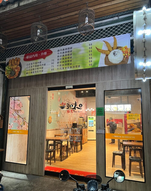 三味色丼飯咖哩 品牌形象