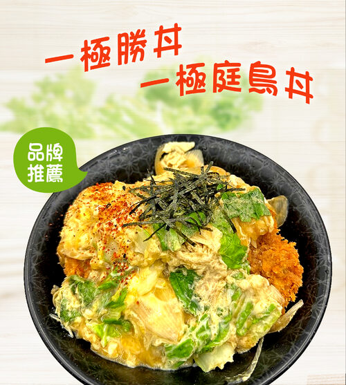 三味色丼飯咖哩 產品介紹