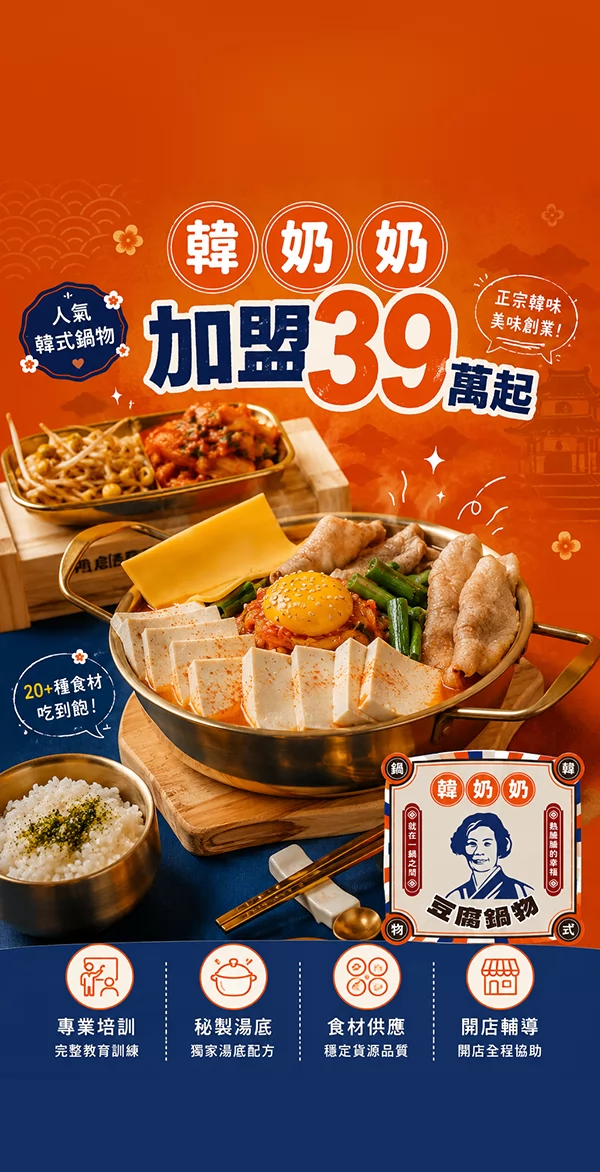 韓奶奶韓式豆腐鍋物