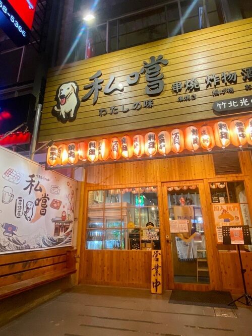 私嚐居酒屋 品牌形象