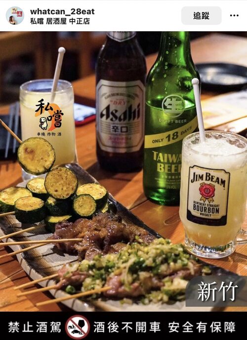 私嚐居酒屋 產品介紹