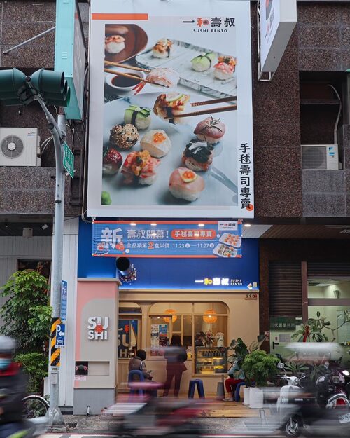 一和壽叔 品牌形象