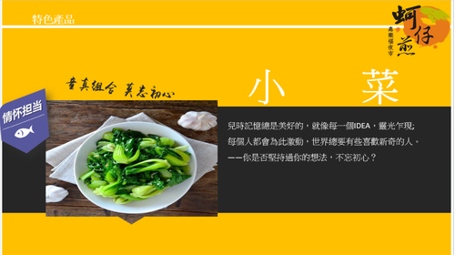 嘉樂福夜市蚵仔煎 產品介紹