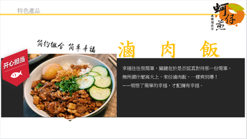 嘉樂福夜市蚵仔煎 產品介紹