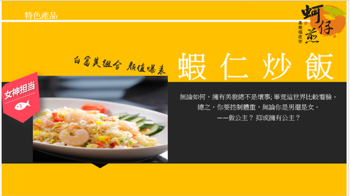 嘉樂福夜市蚵仔煎 產品介紹