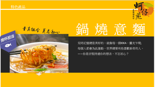 嘉樂福夜市蚵仔煎 產品介紹