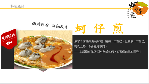 嘉樂福夜市蚵仔煎 產品介紹