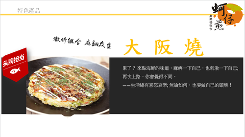 嘉樂福夜市蚵仔煎 產品介紹