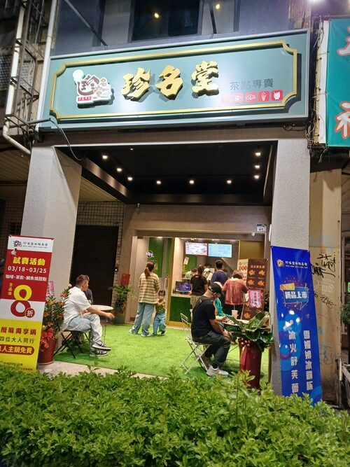 珍名堂茶點專賣 品牌形象