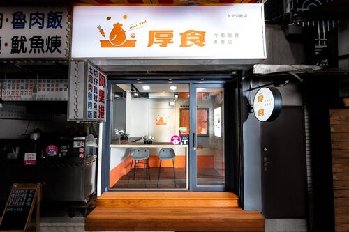 厚食均衡飲食專賣店 品牌形象