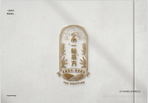一帖茶方 品牌形象